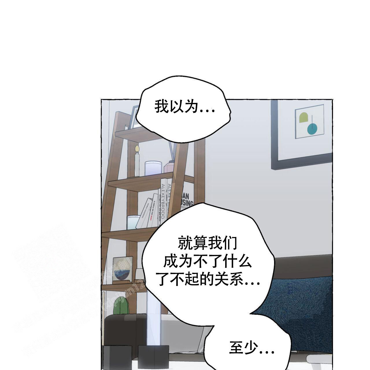 香草味 第115话 第23页