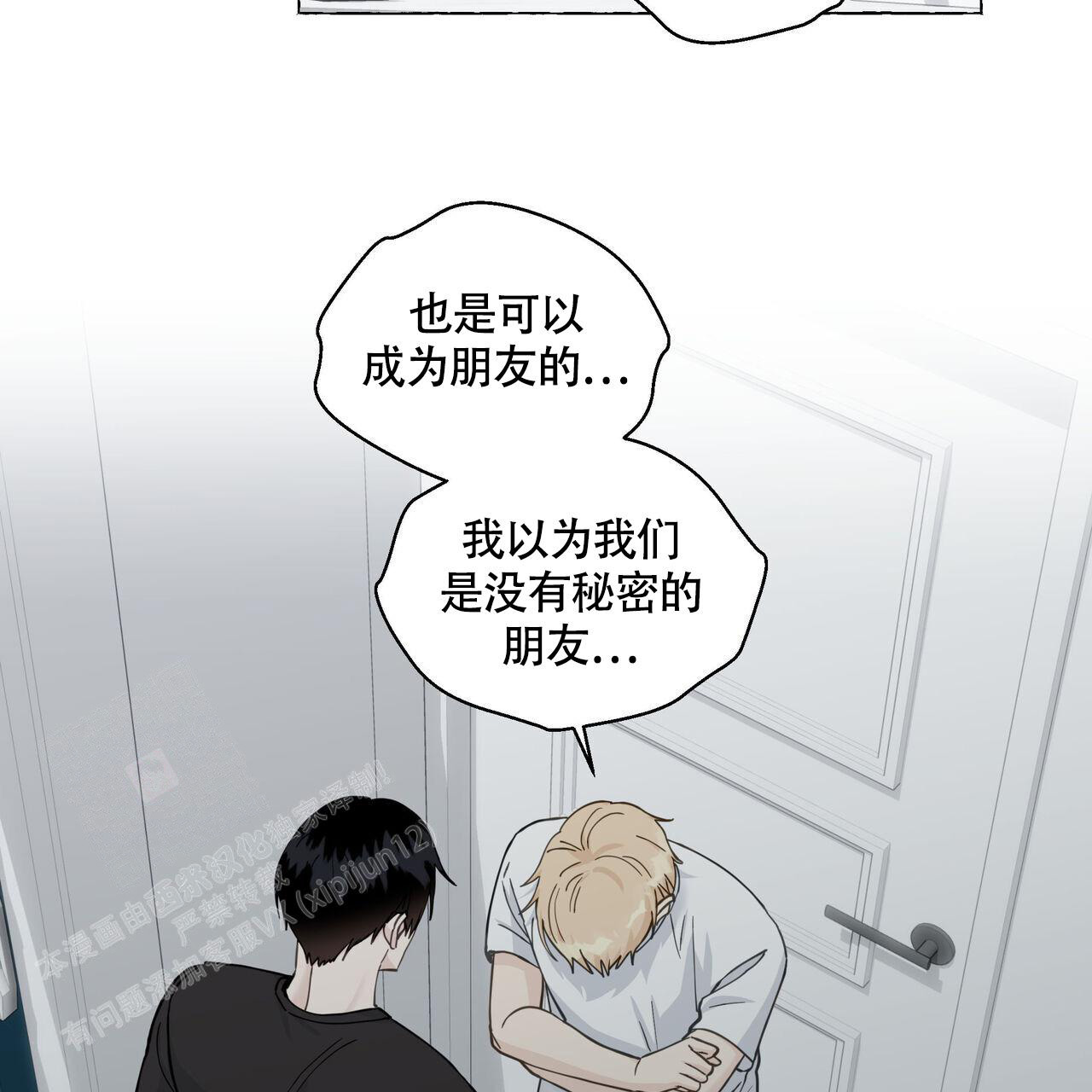 香草味 第115话 第24页