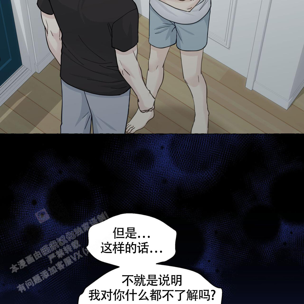 香草味 第115话 第25页