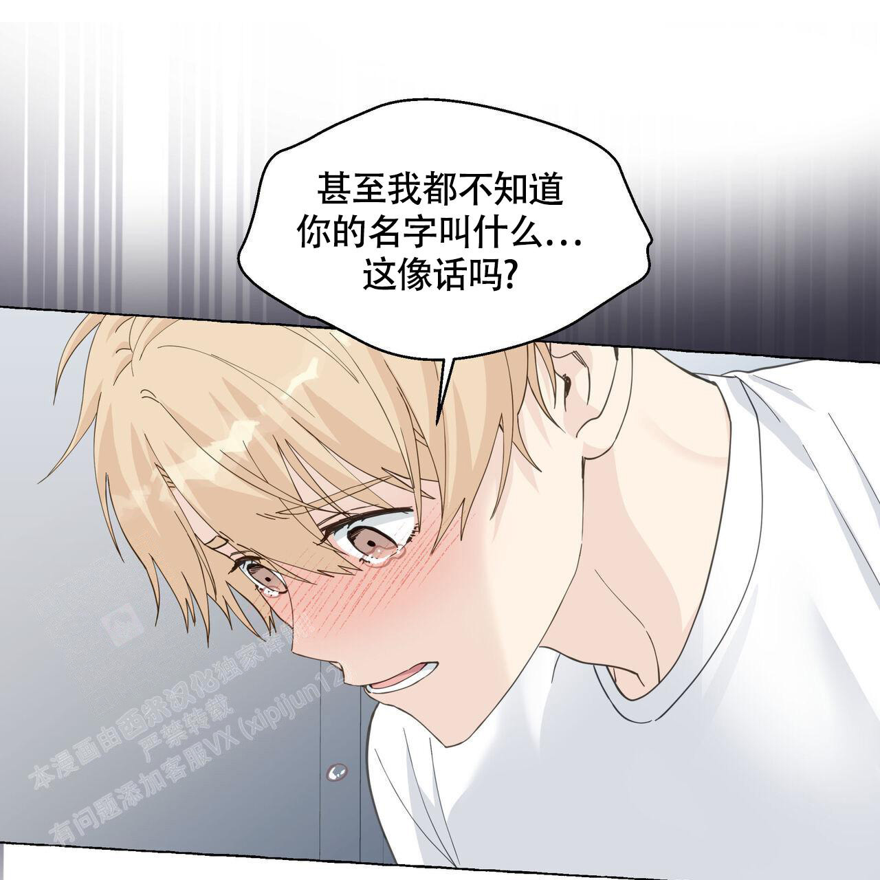 香草味 第115话 第27页