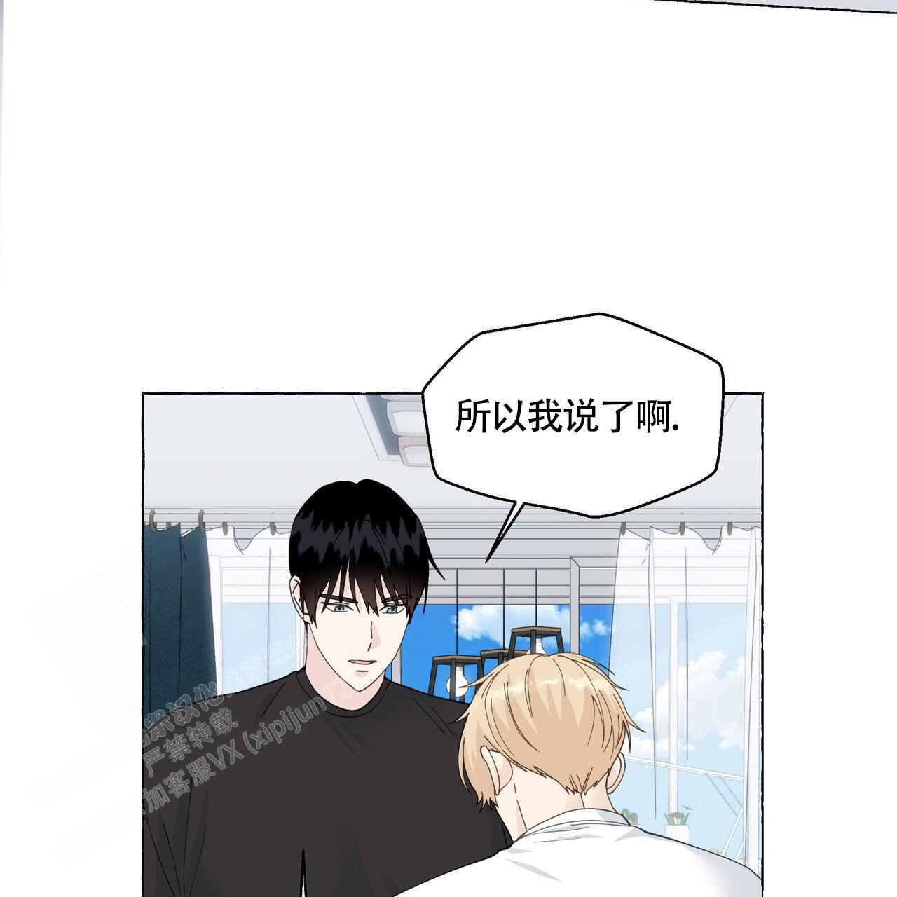 香草味 第115话 第28页