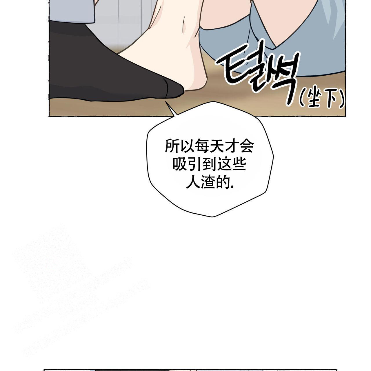 香草味 第115话 第46页