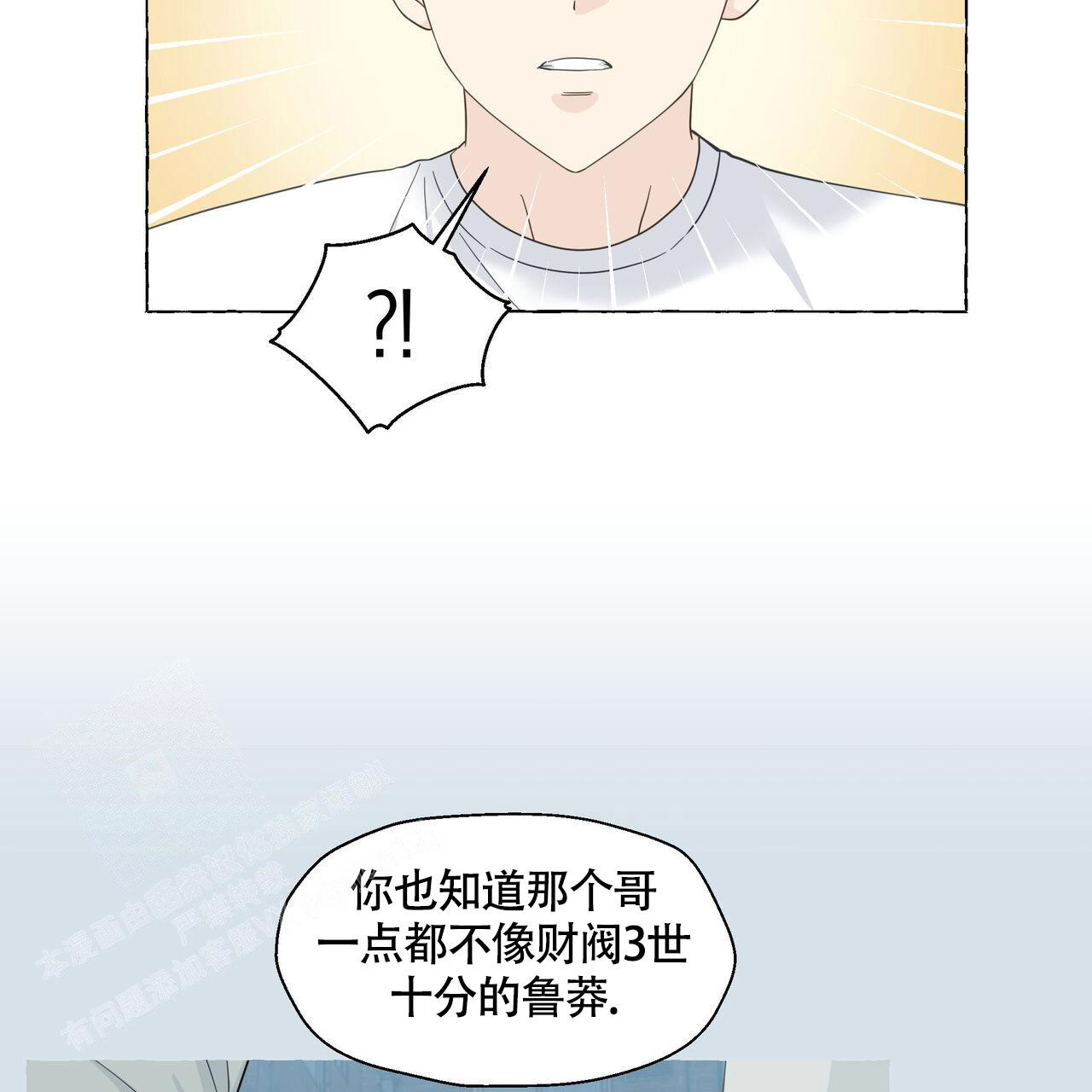 香草味 第115话 第6页