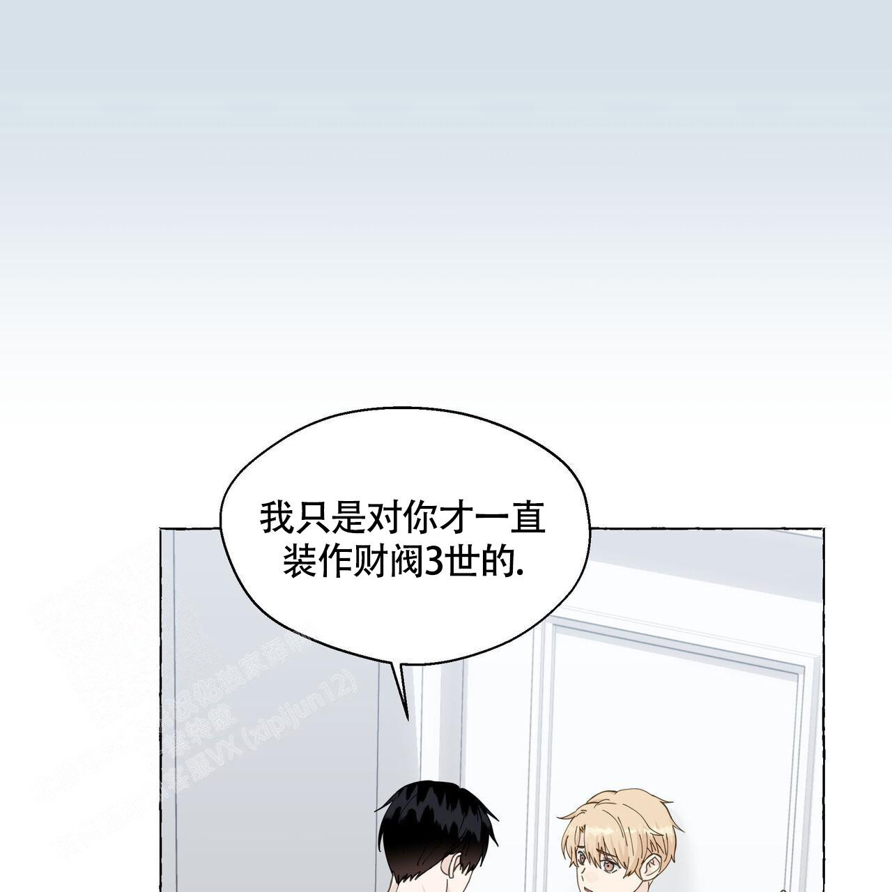 香草味 第115话 第10页
