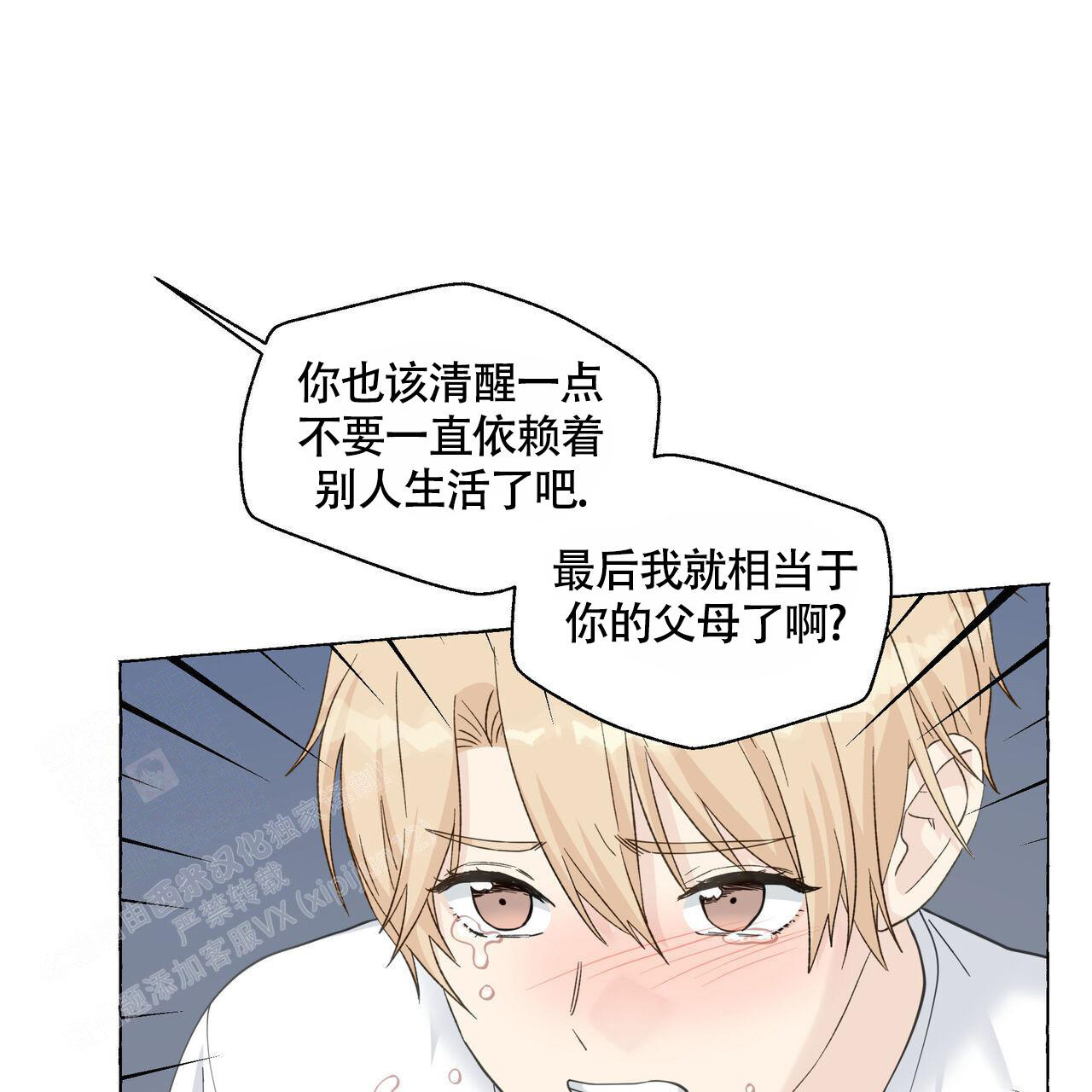 香草味 第116话 第1页