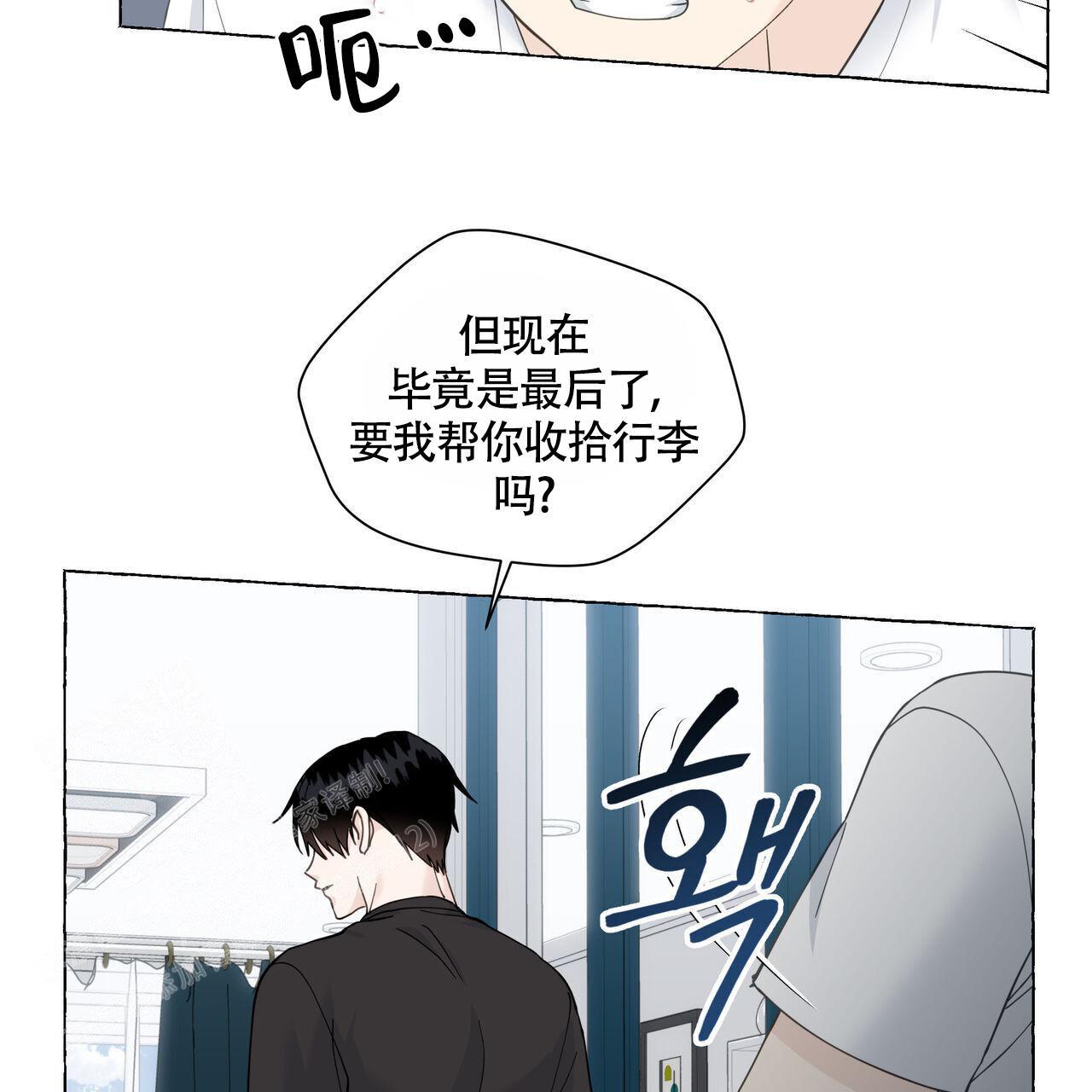 香草味 第116话 第2页