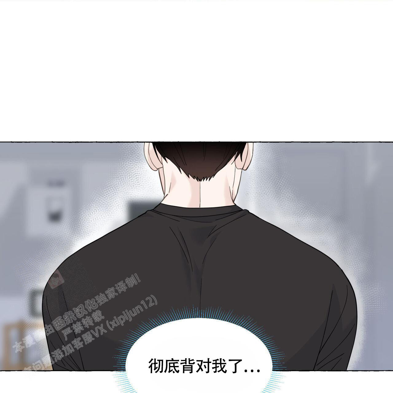 香草味 第116话 第11页