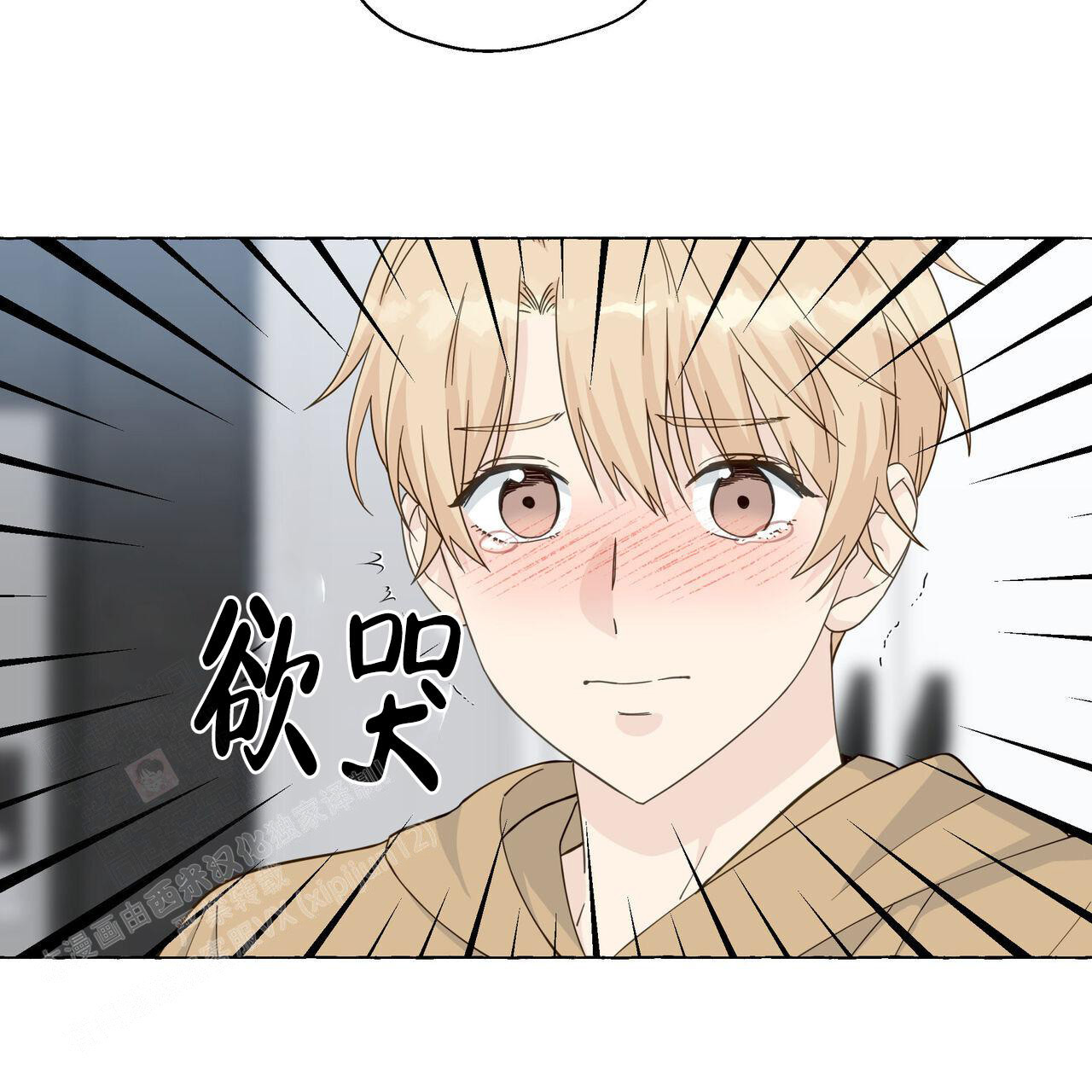 香草味 第116话 第16页