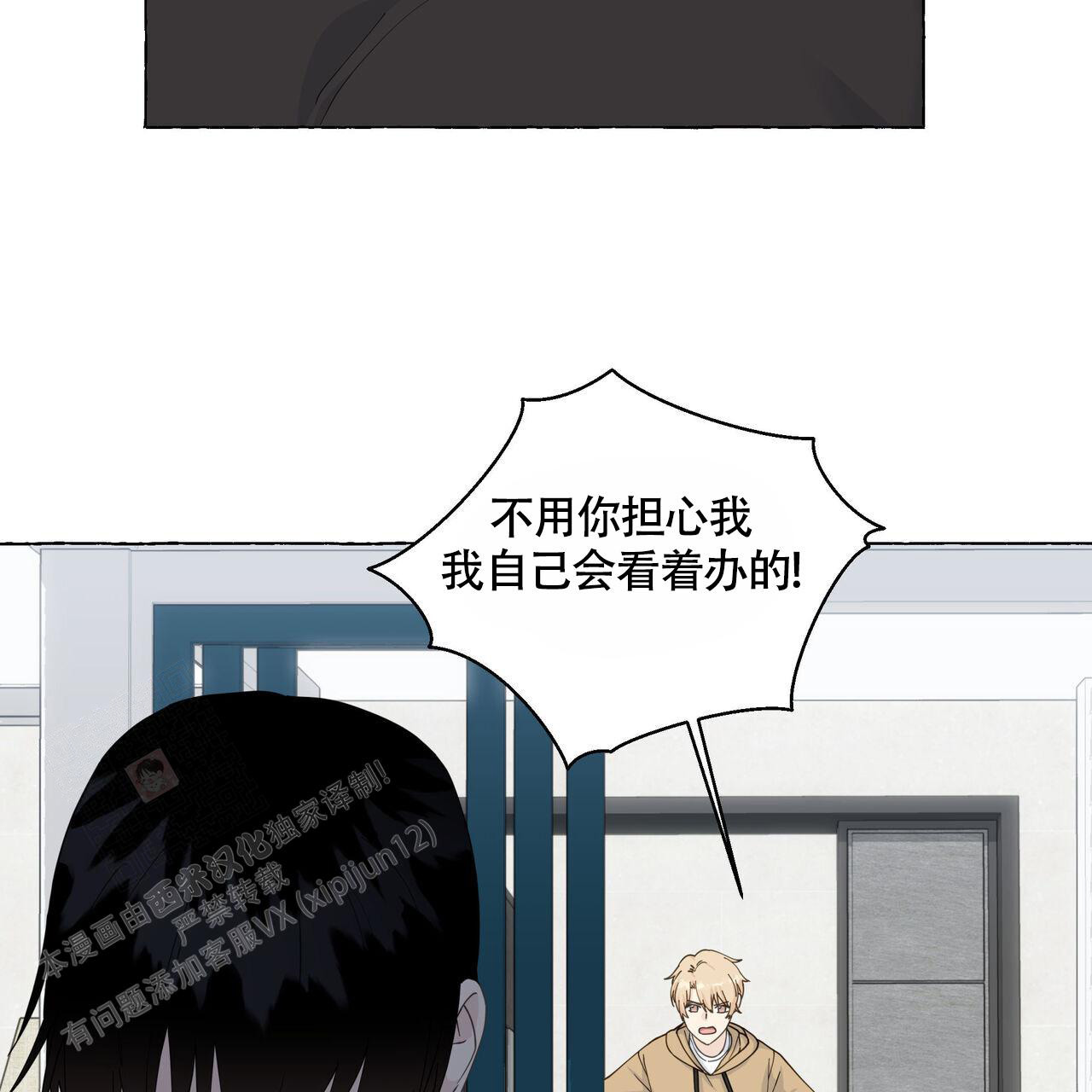 香草味 第116话 第18页