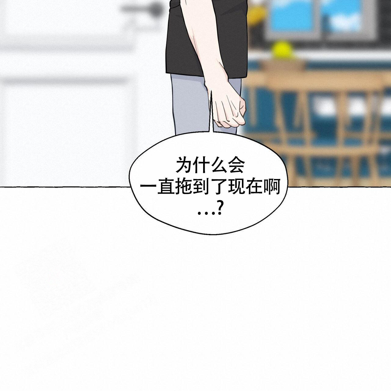 香草味 第116话 第24页