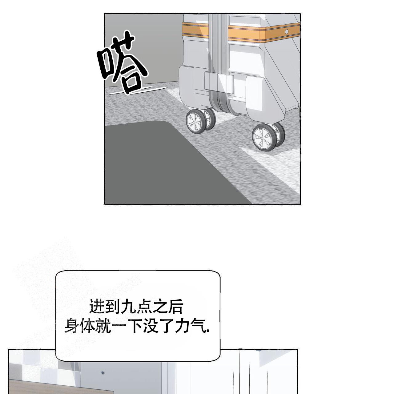 香草味 第116话 第29页