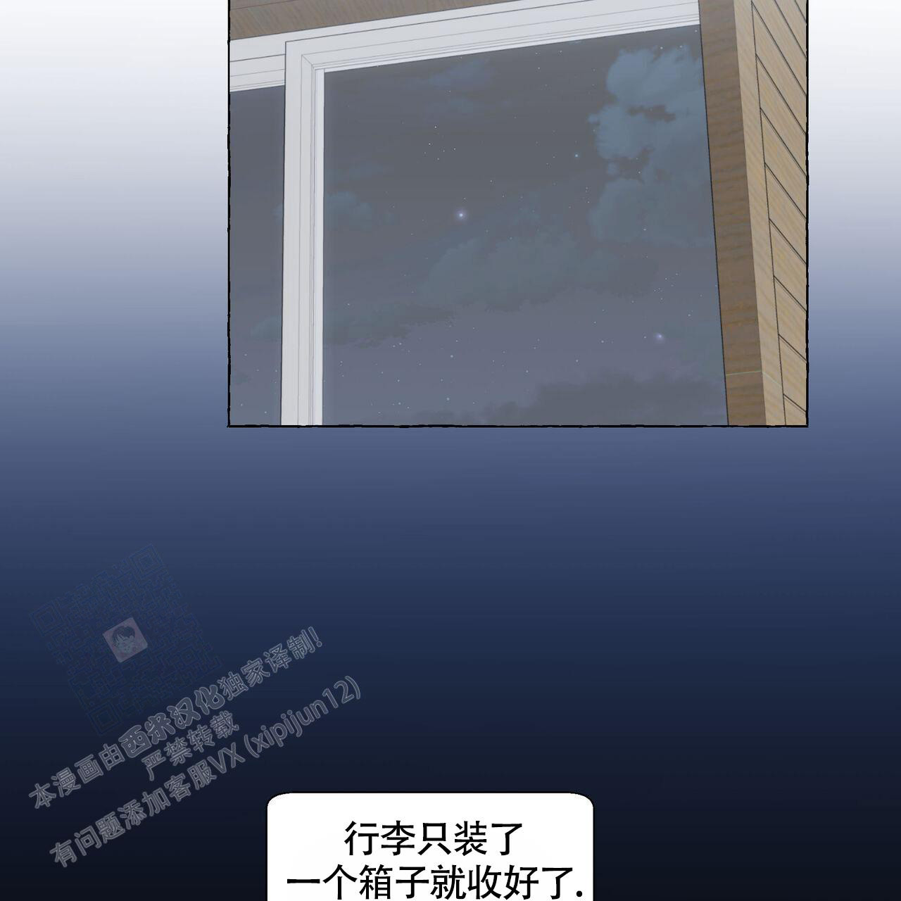 香草味 第116话 第34页