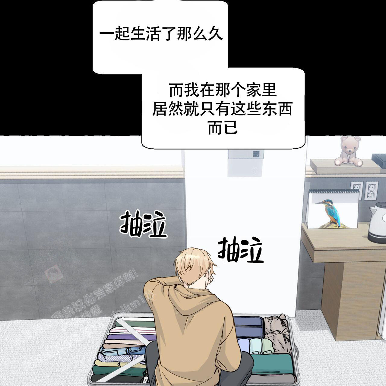 香草味 第116话 第36页