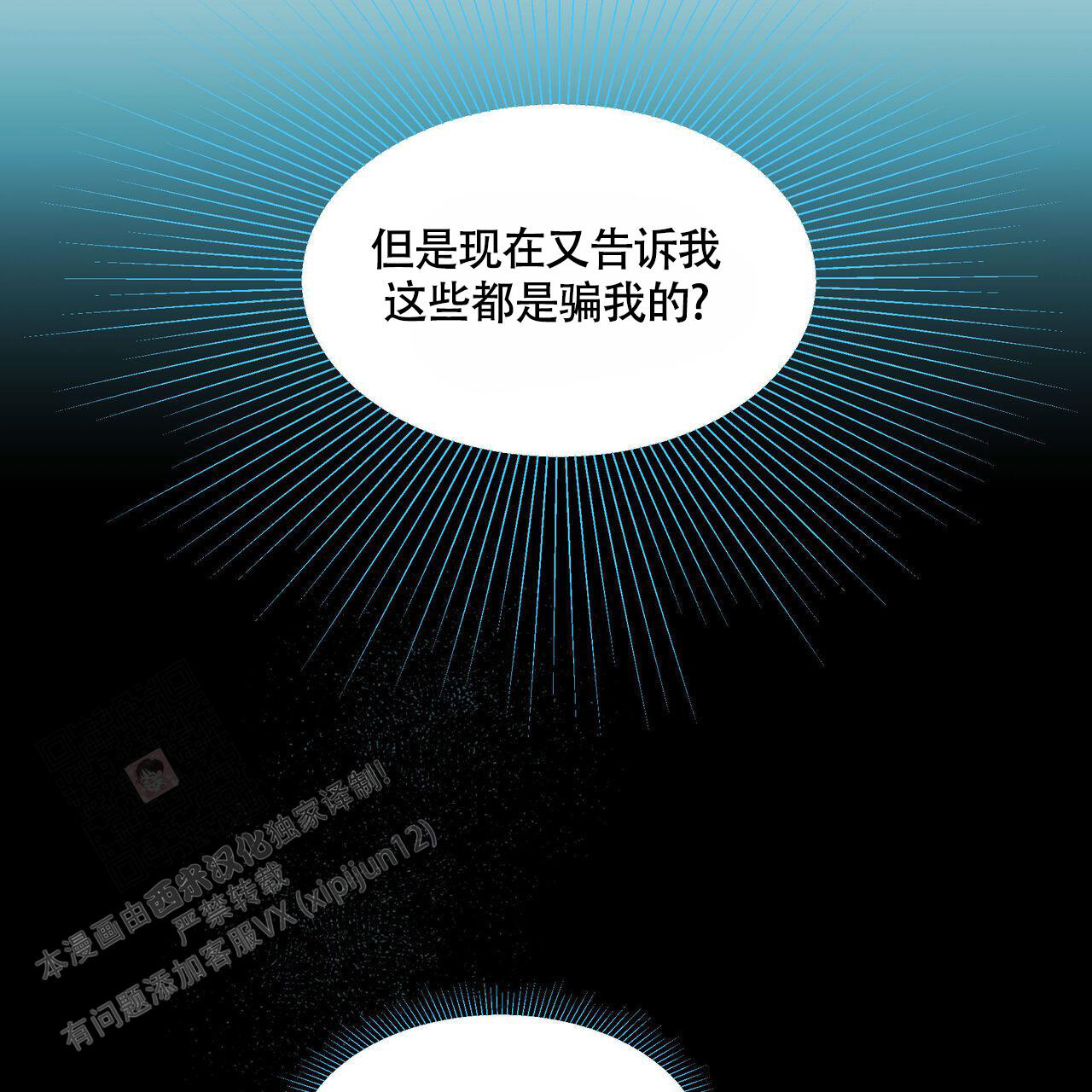 香草味 第116话 第41页