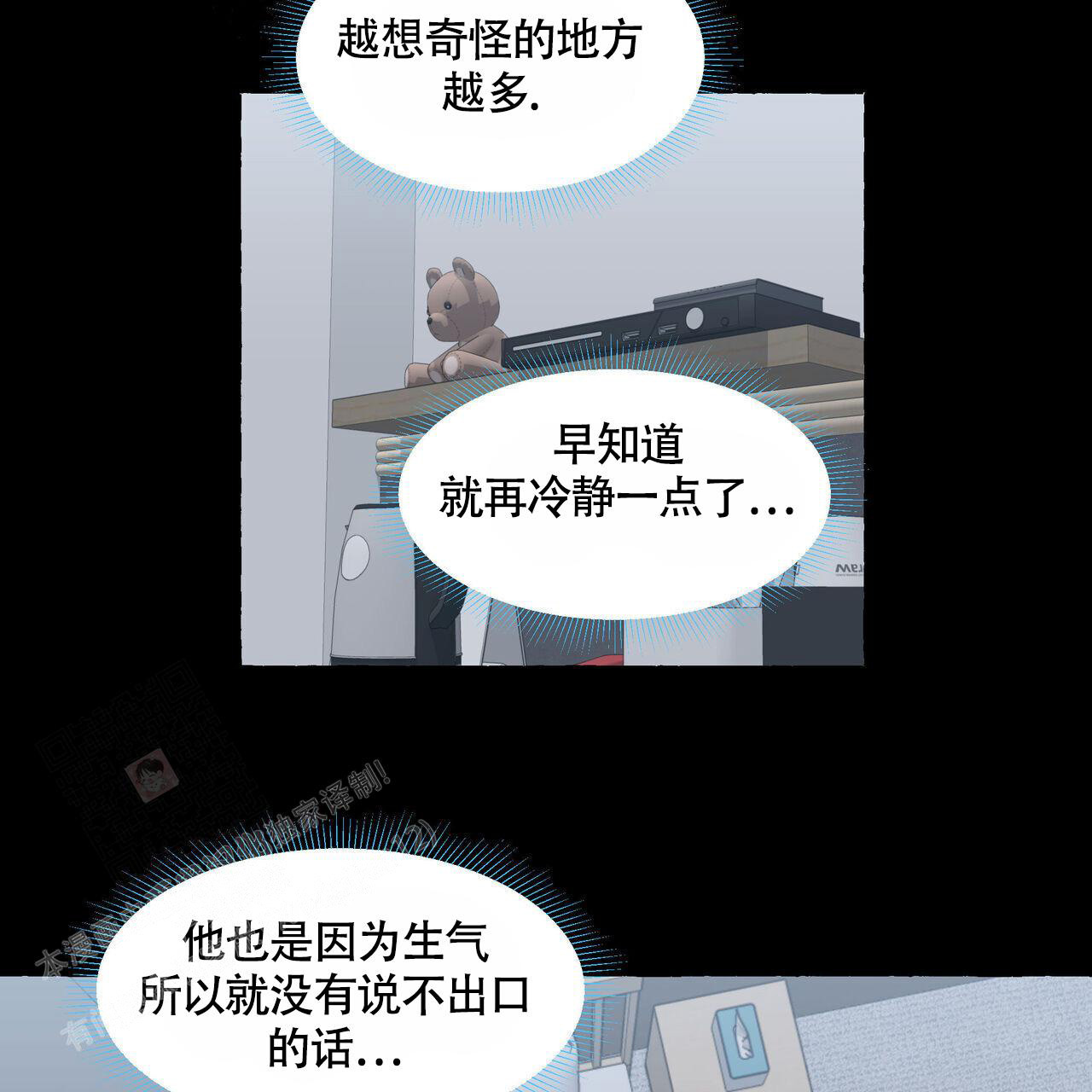 香草味 第116话 第42页