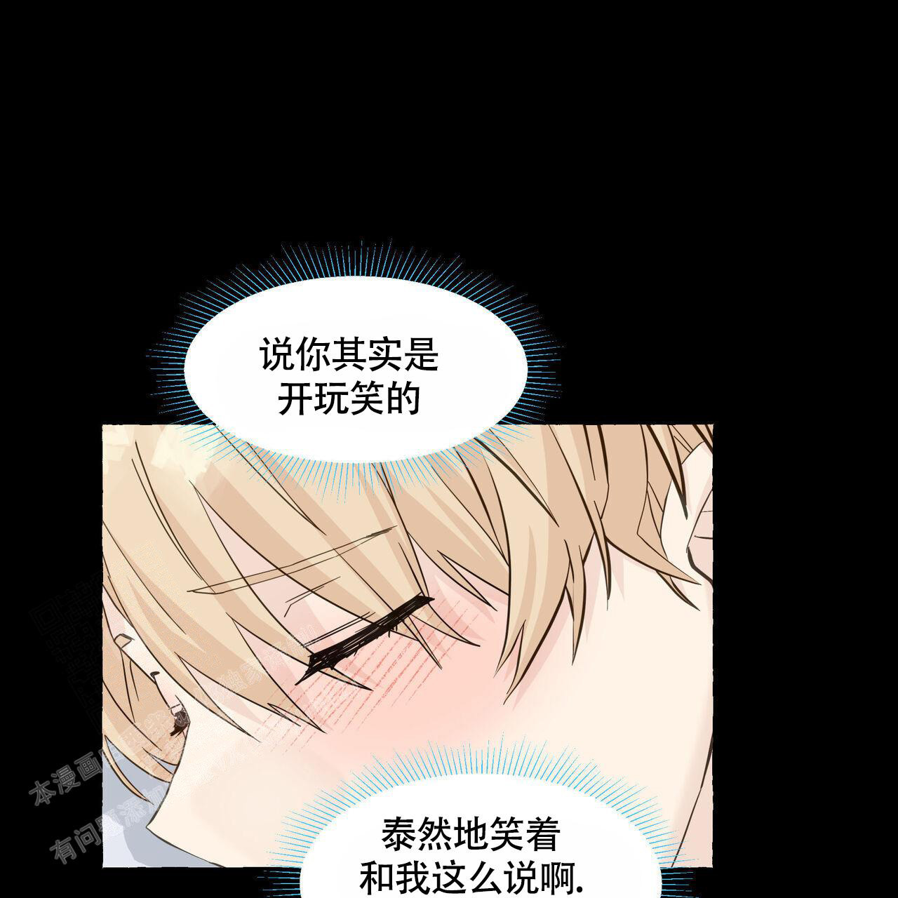 香草味 第116话 第45页