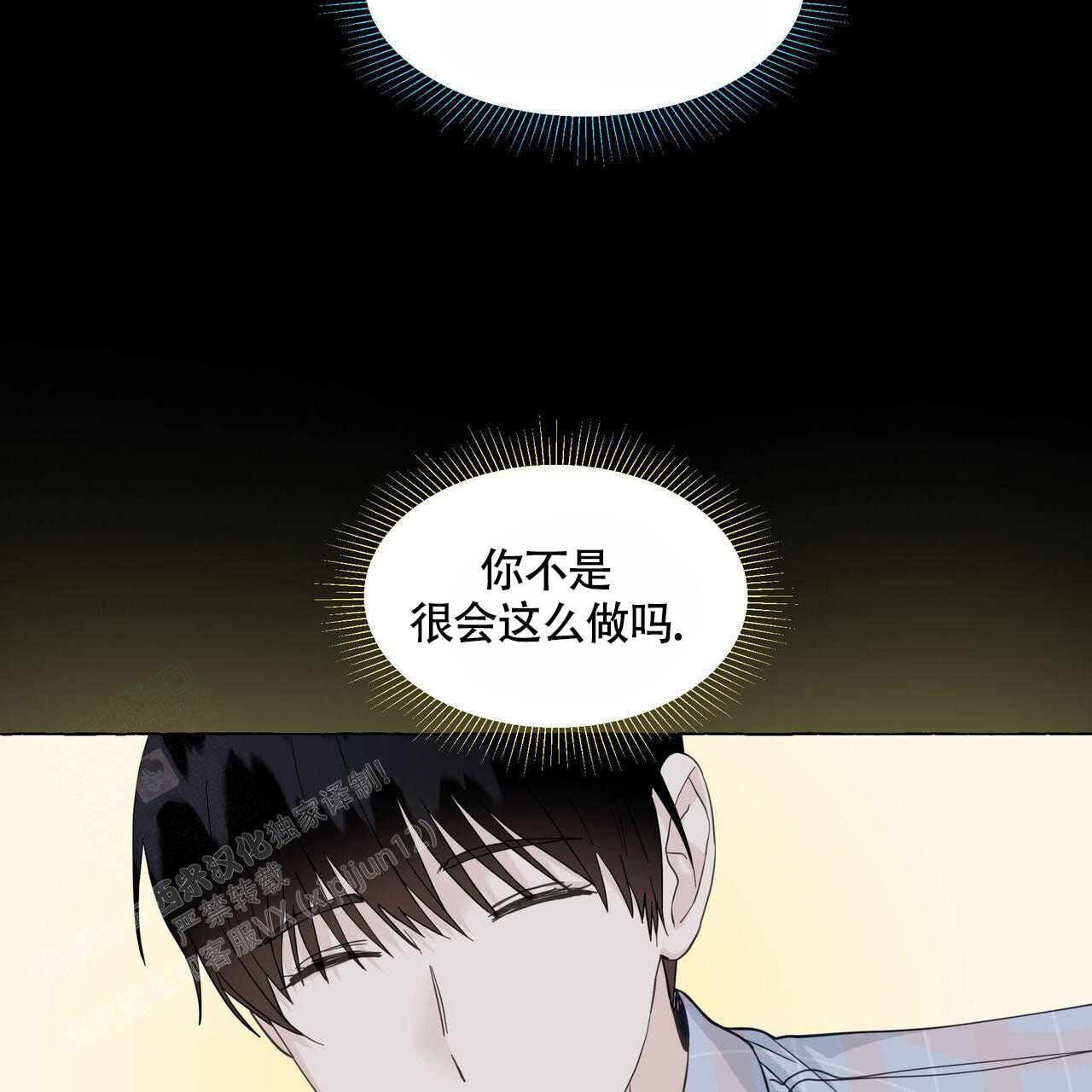 香草味 第116话 第46页