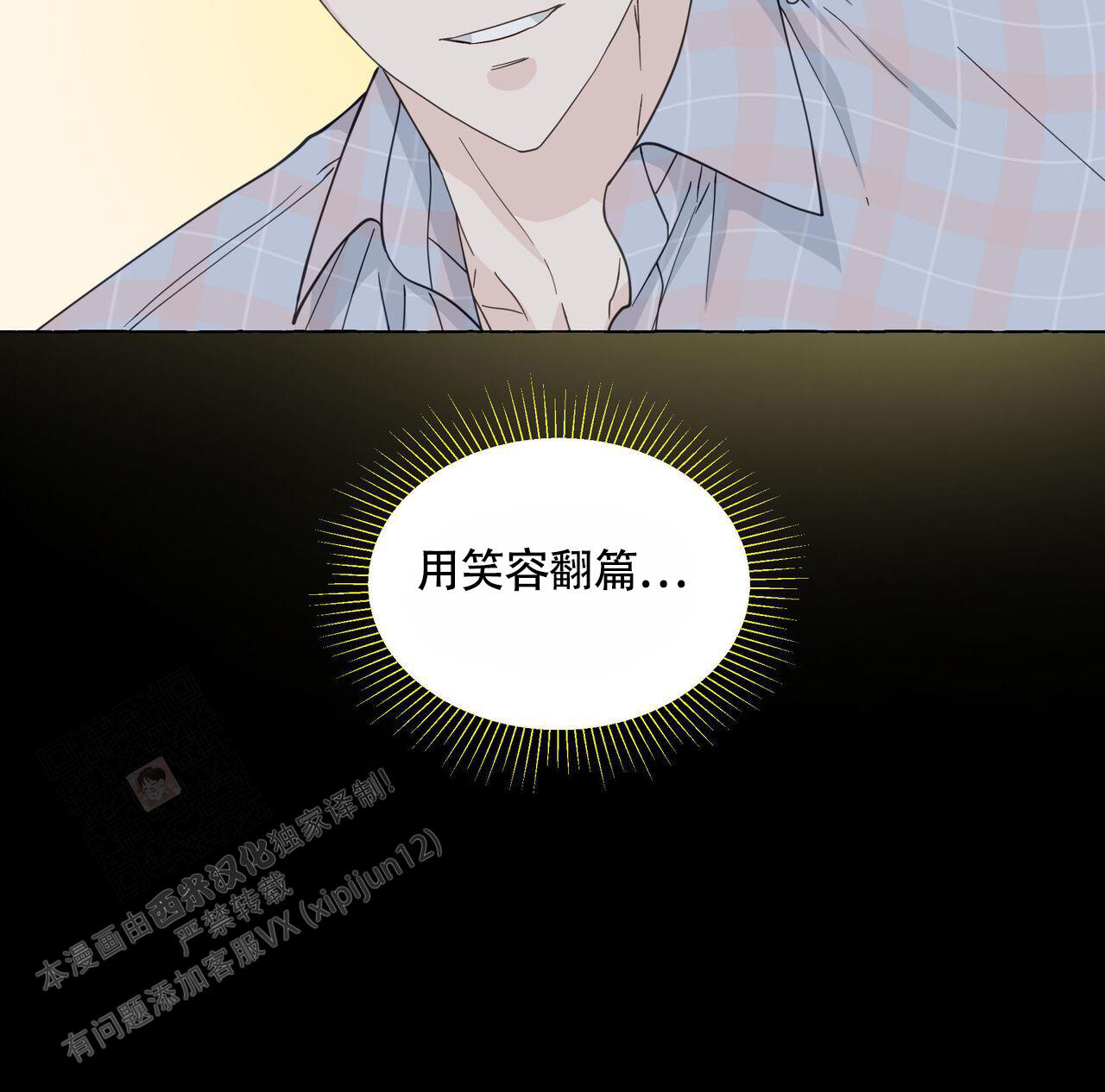 香草味 第116话 第47页