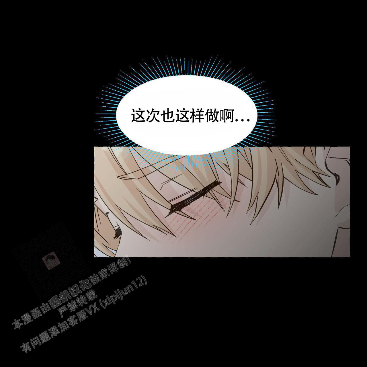 香草味 第116话 第48页