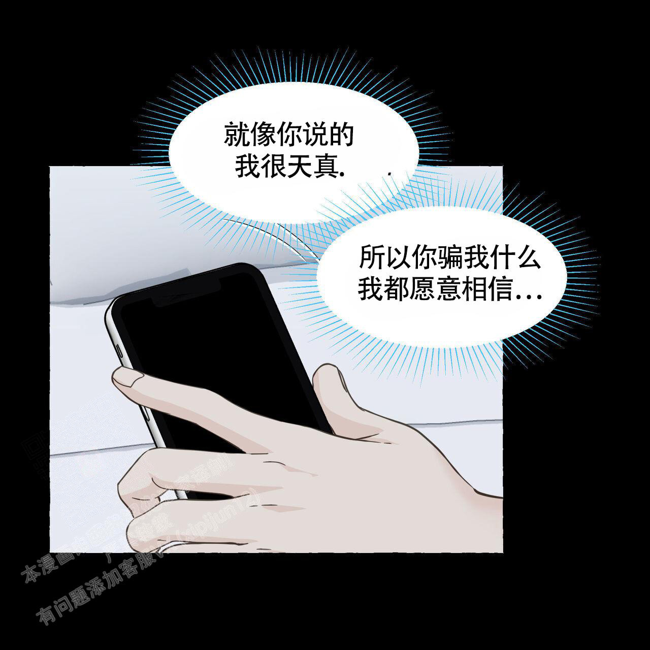 香草味 第116话 第49页