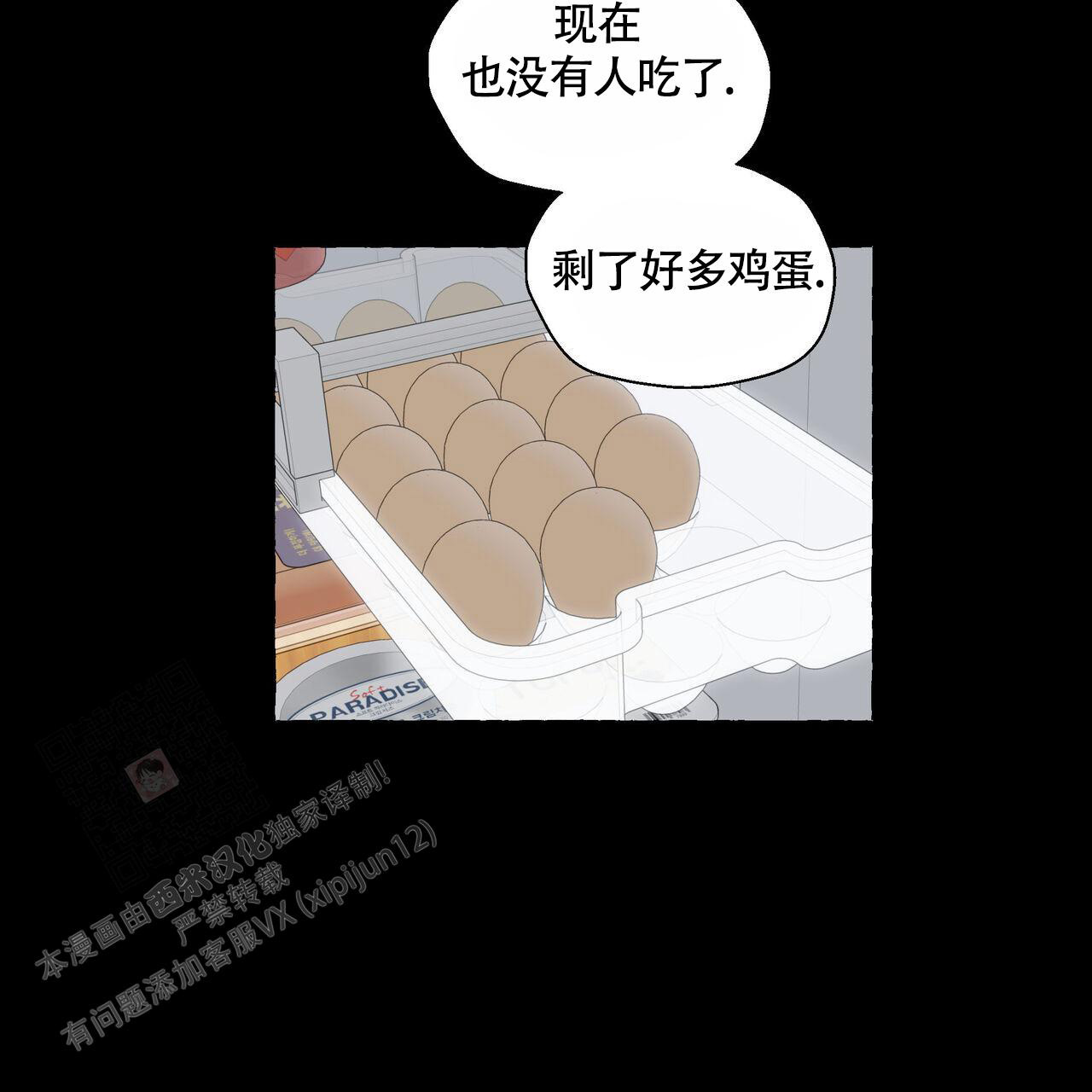 香草味 第116话 第54页