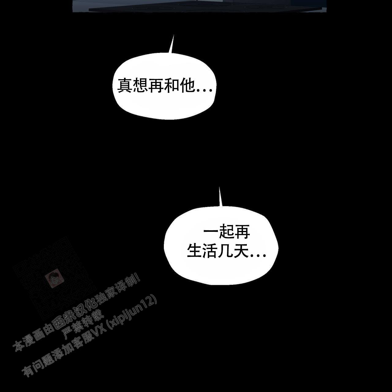香草味 第116话 第56页