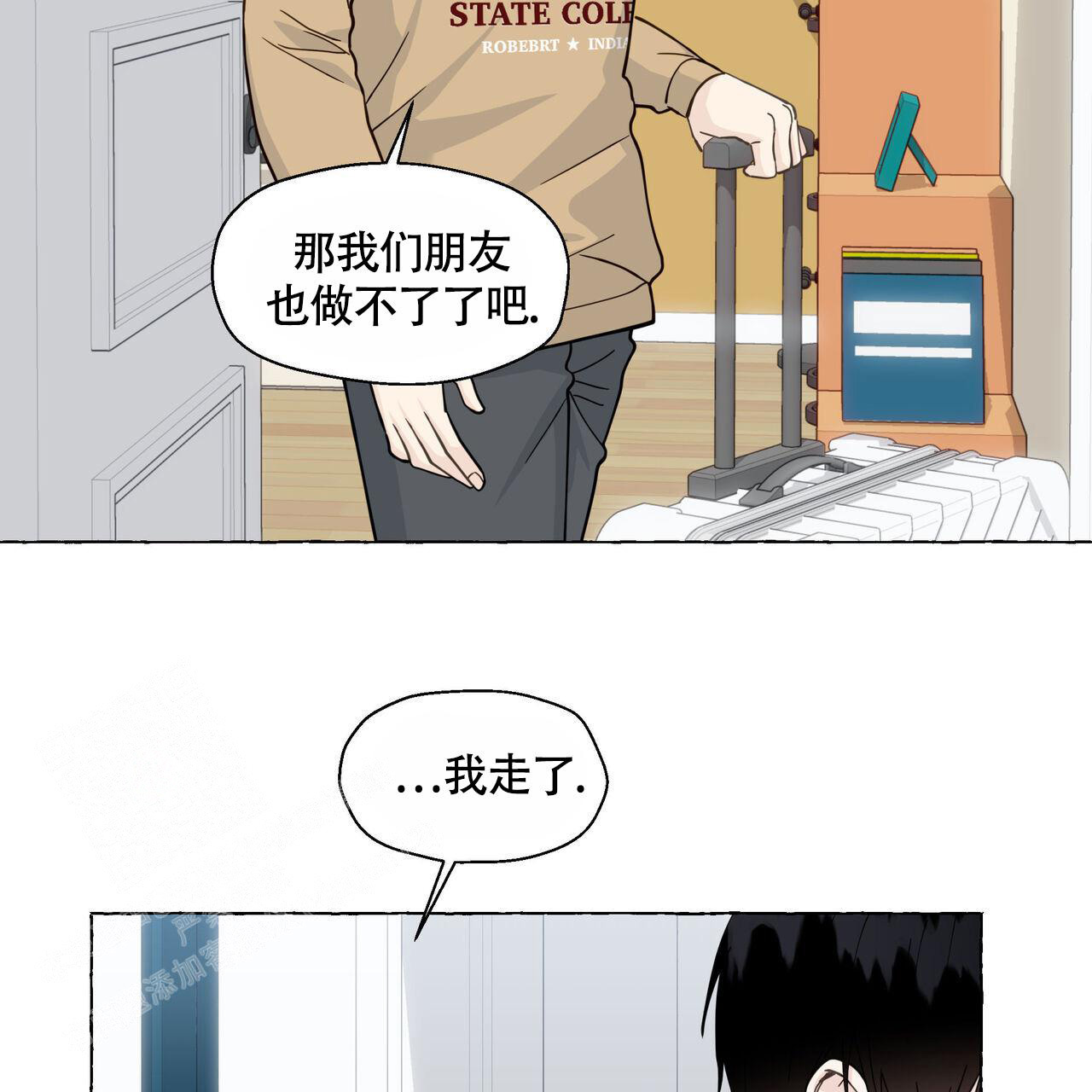 香草味 第116话 第7页