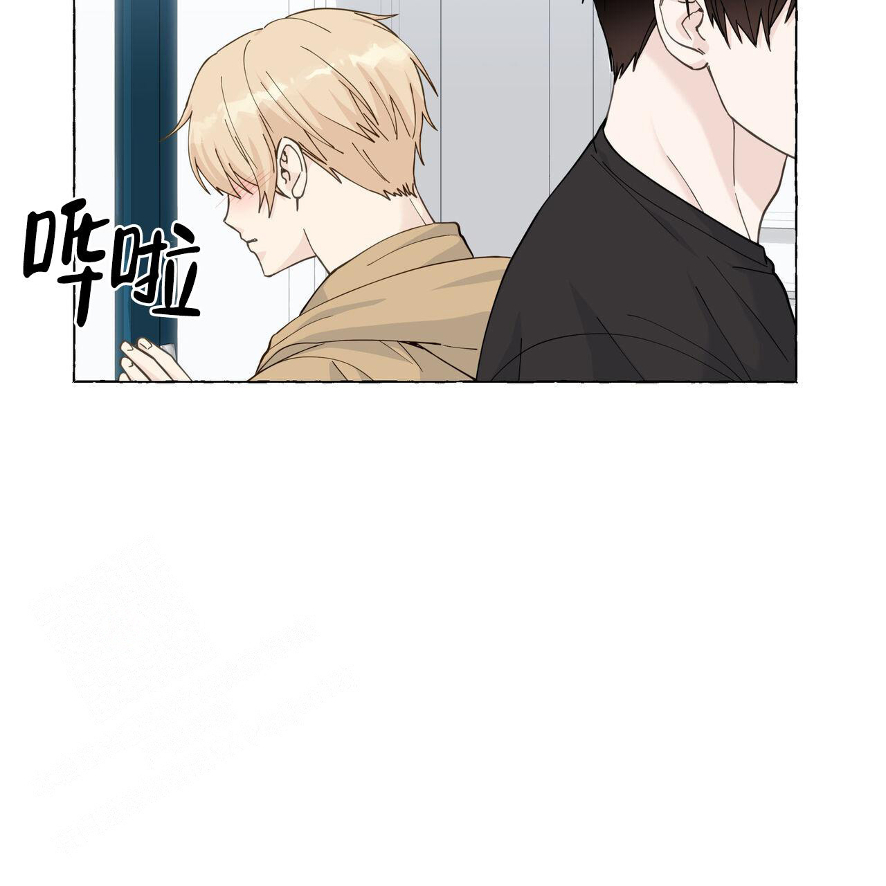 香草味 第116话 第8页
