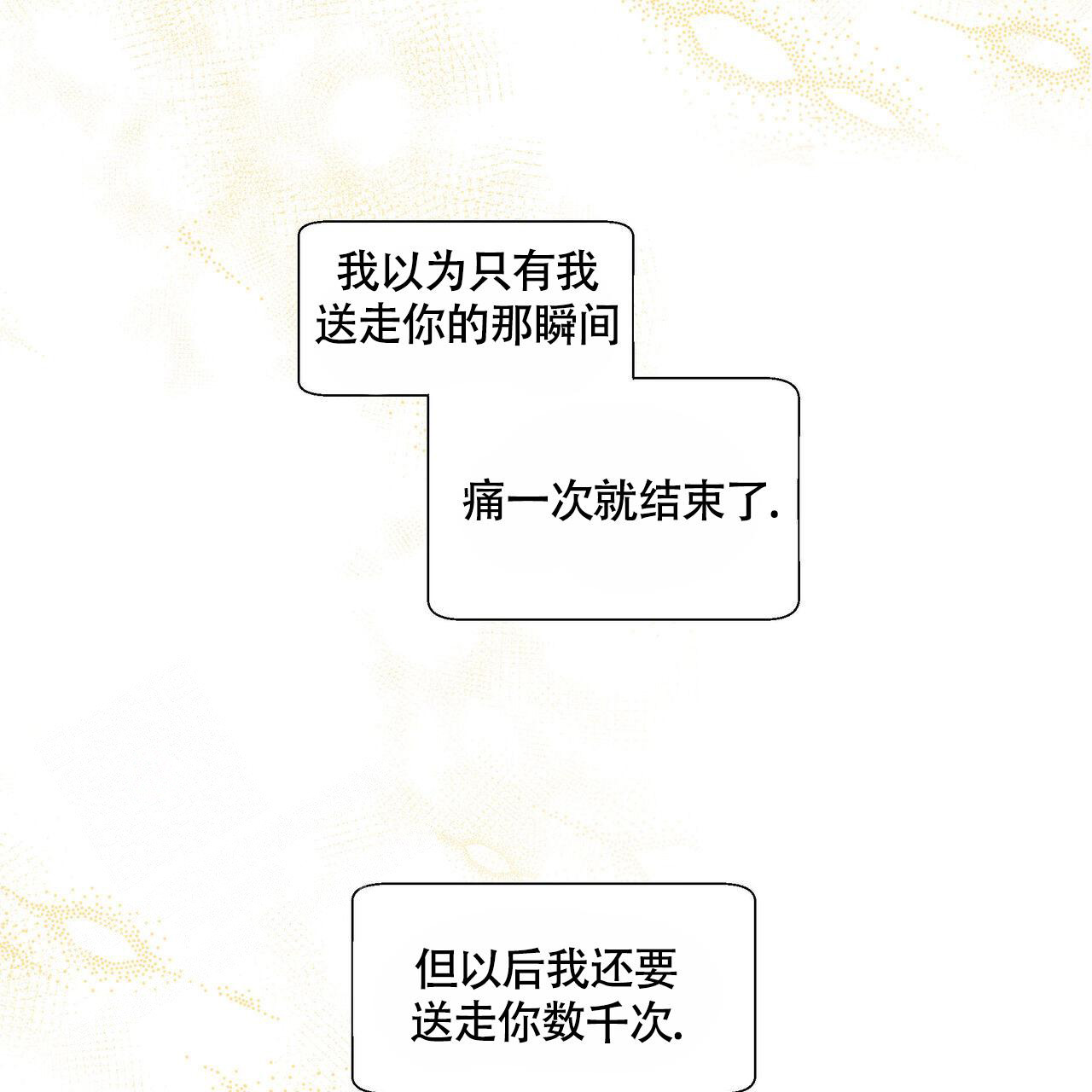 香草味 第117话 第20页