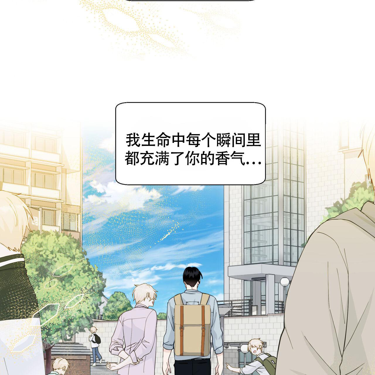 香草味 第117话 第21页