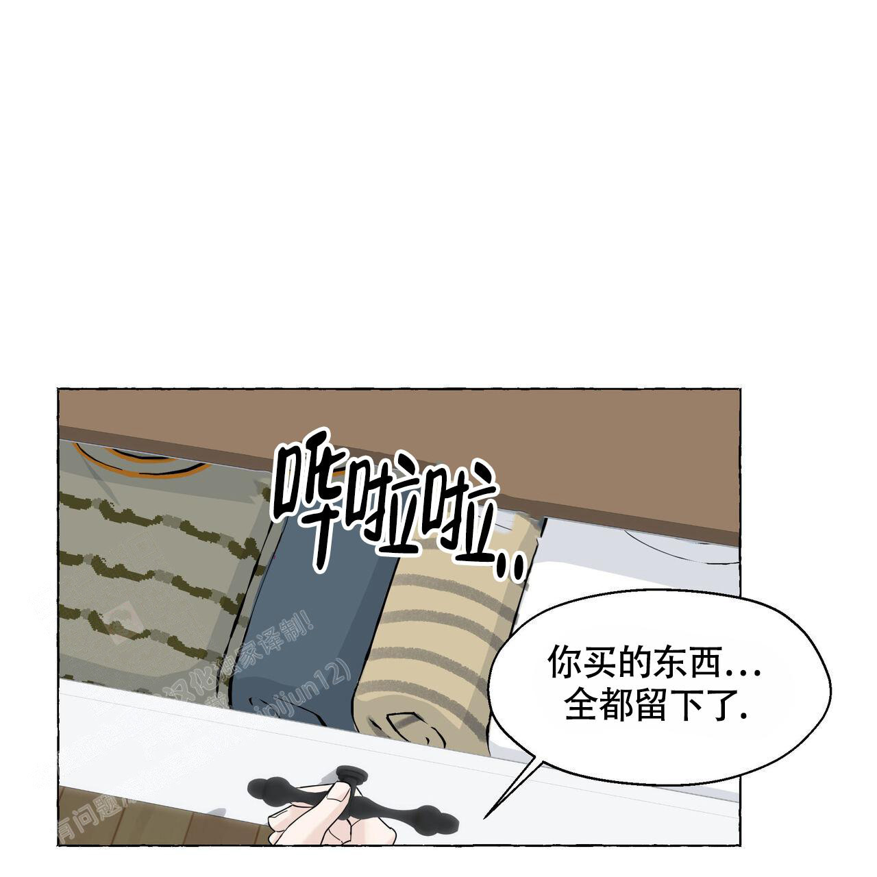 香草味 第117话 第23页