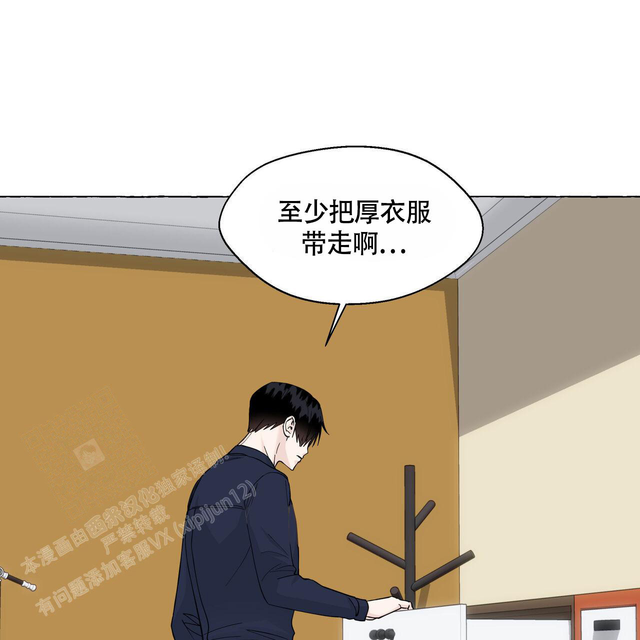 香草味 第117话 第24页