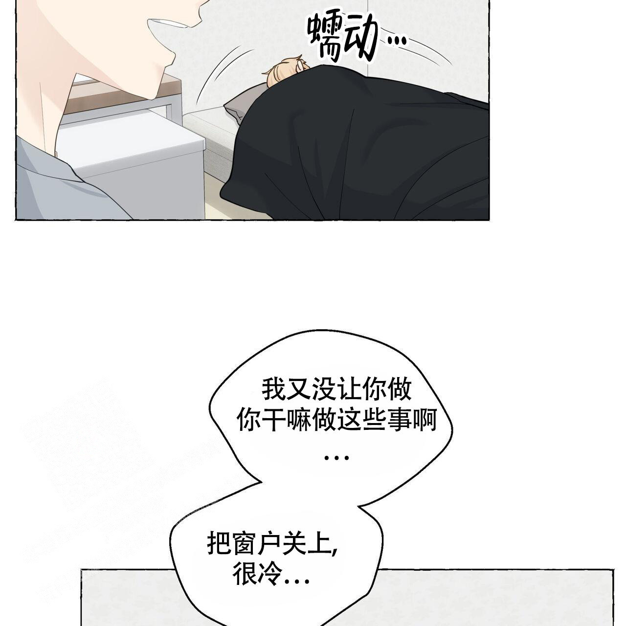 香草味 第117话 第31页