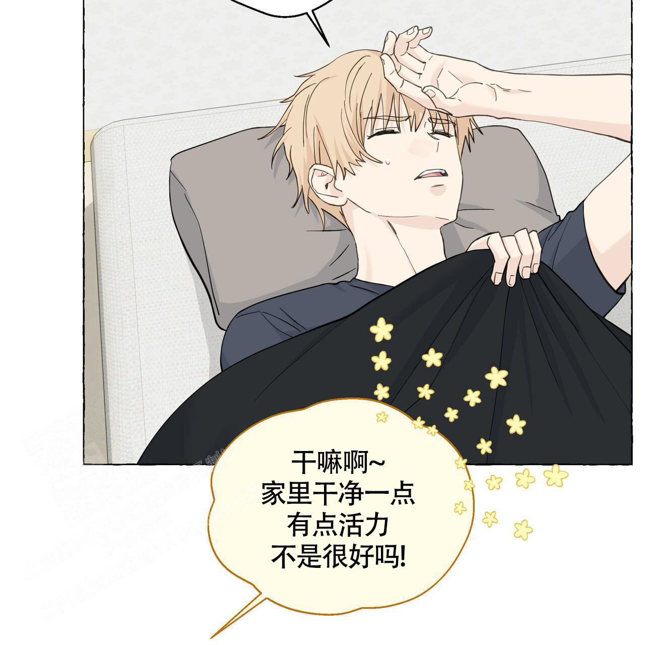 香草味 第117话 第32页