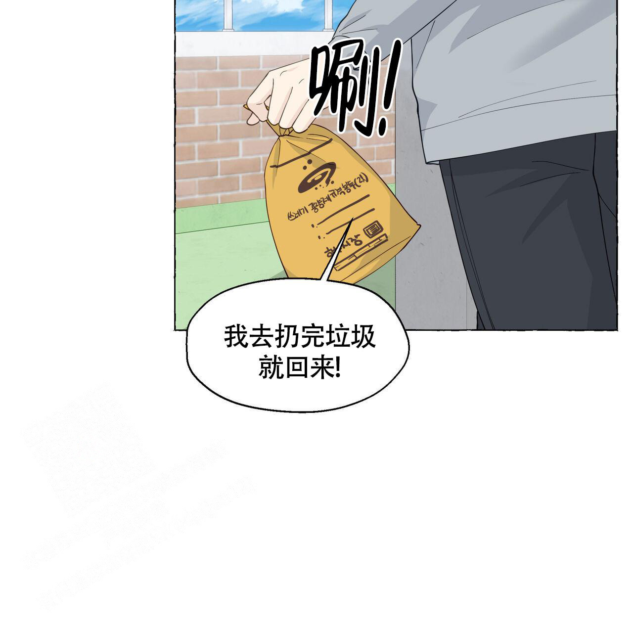 香草味 第117话 第38页