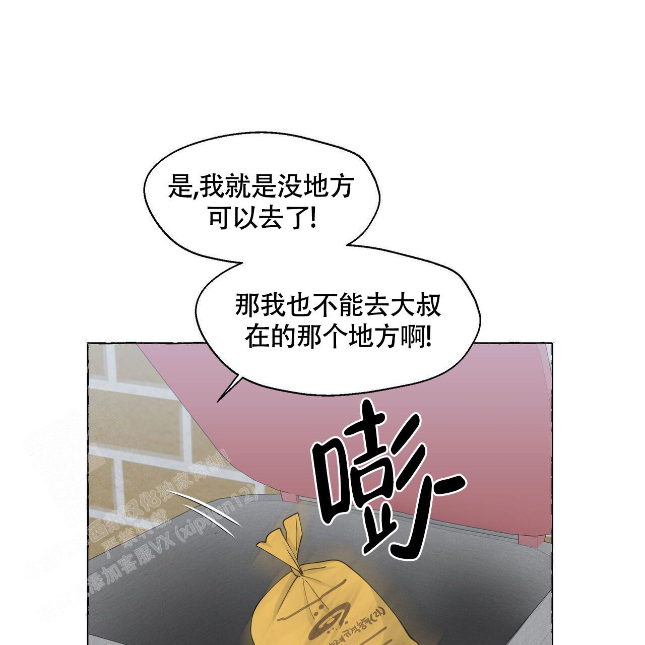 香草味 第117话 第41页