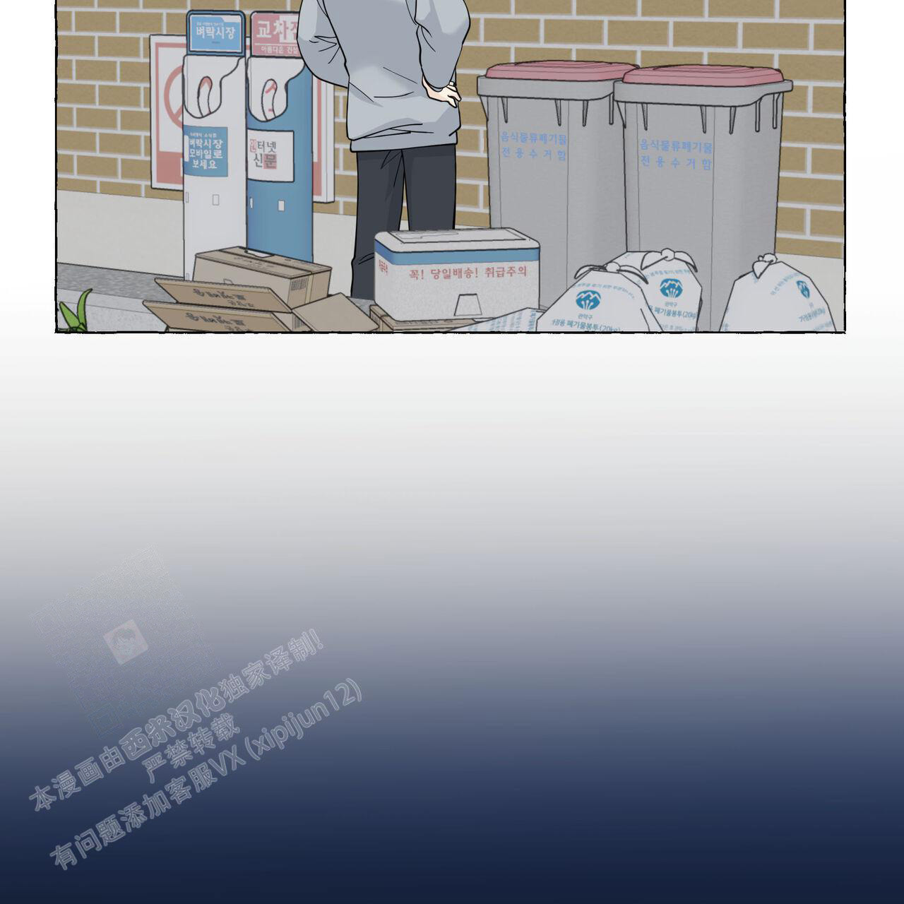 香草味 第117话 第43页