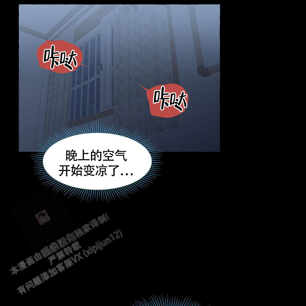 香草味 第117话 第46页