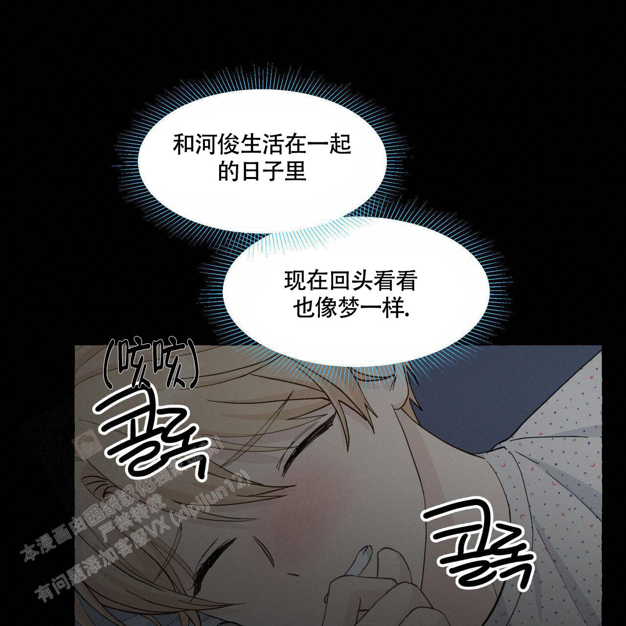 香草味 第117话 第53页