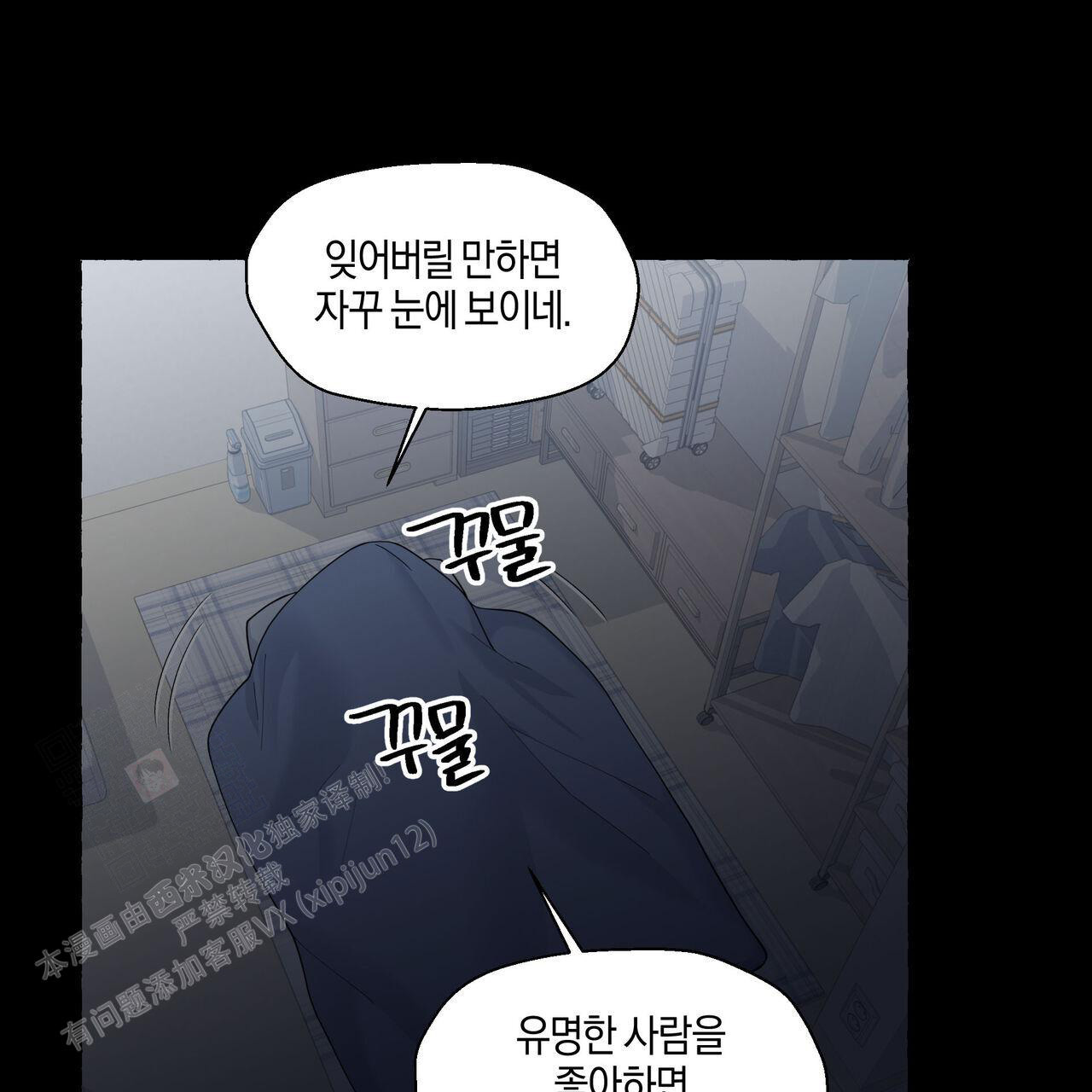香草味 第117话 第56页