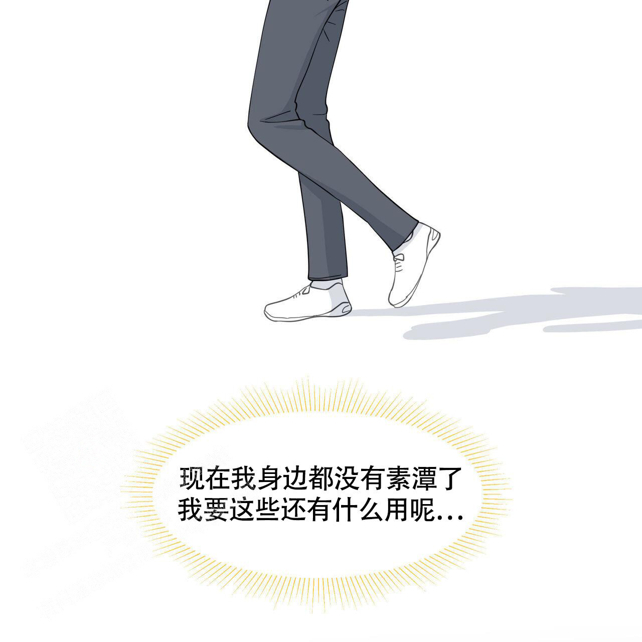 香草味 第118话 第15页