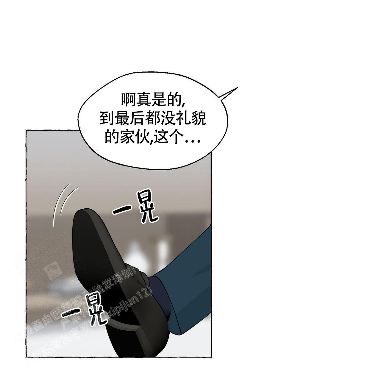 香草味 第118话 第20页