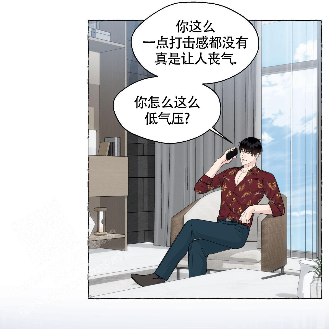香草味 第118话 第21页
