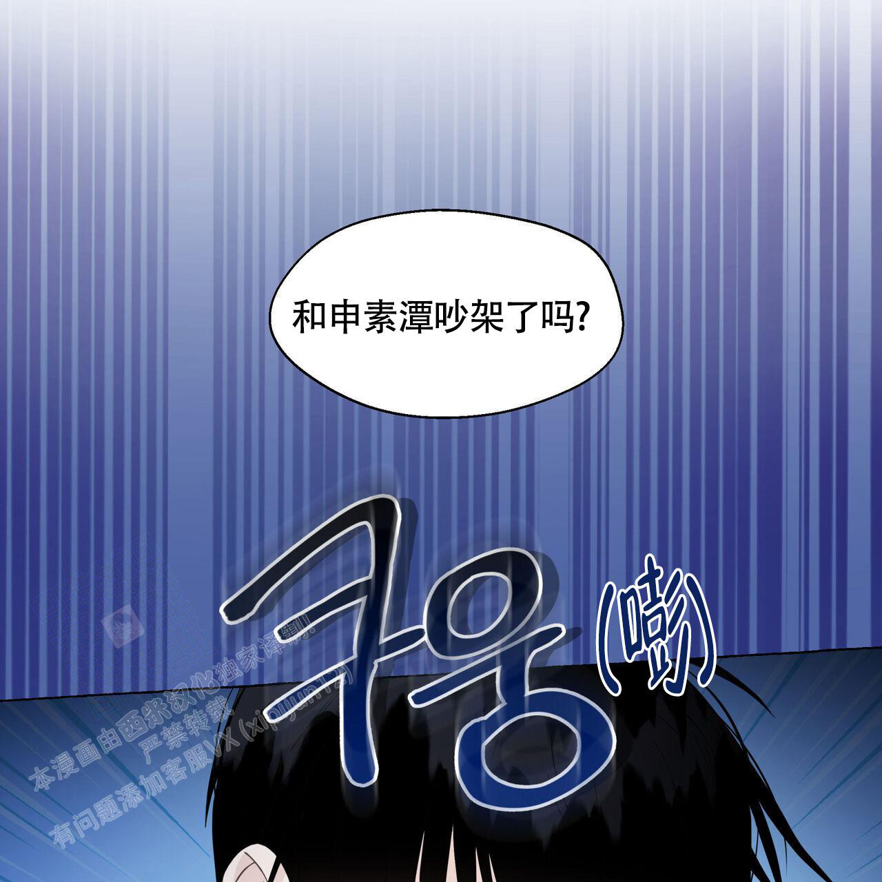 香草味 第118话 第22页