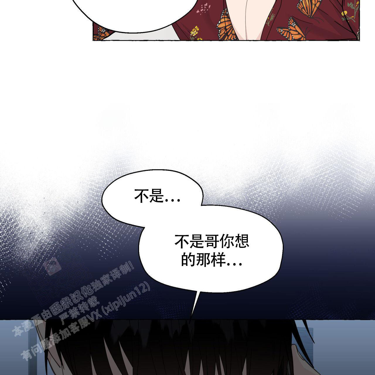 香草味 第118话 第25页