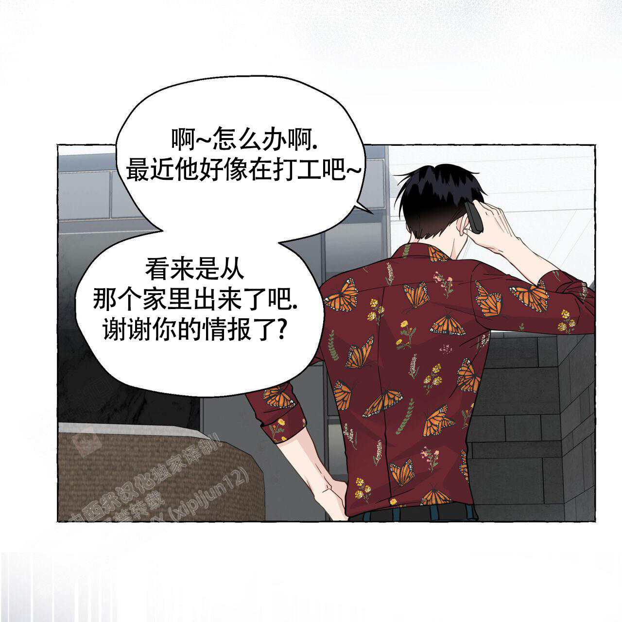 香草味 第118话 第27页