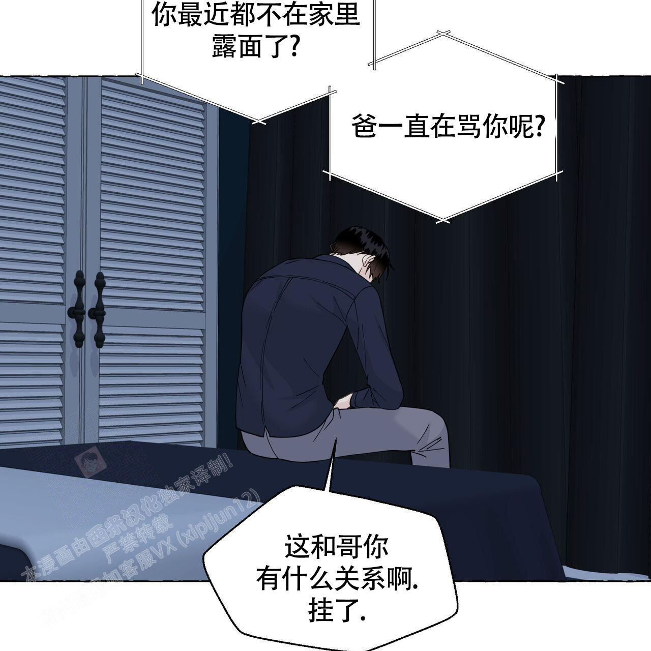 香草味 第118话 第4页