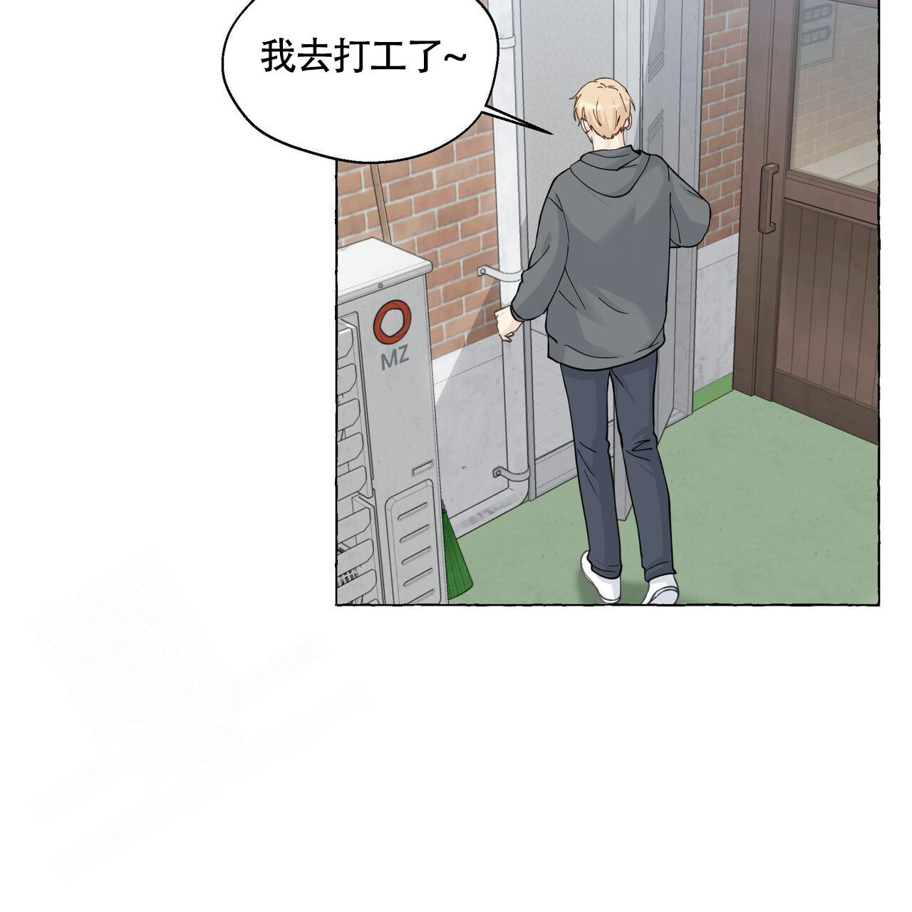 香草味 第118话 第37页