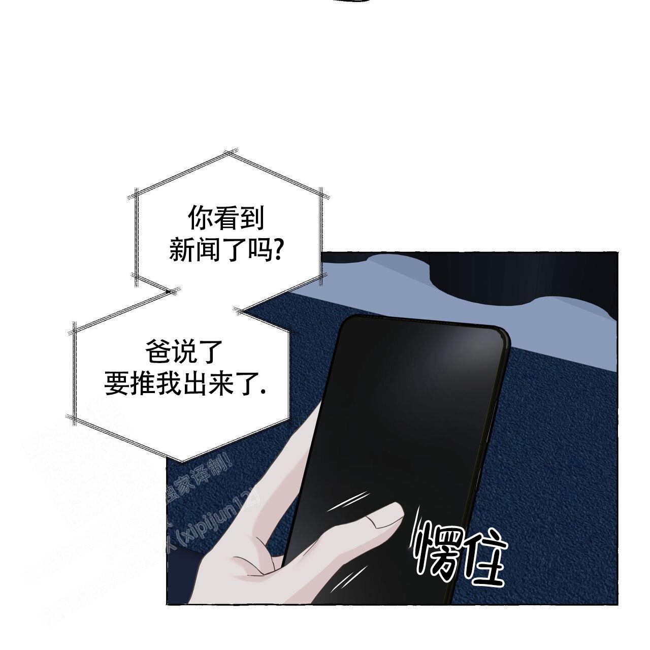 香草味 第118话 第5页