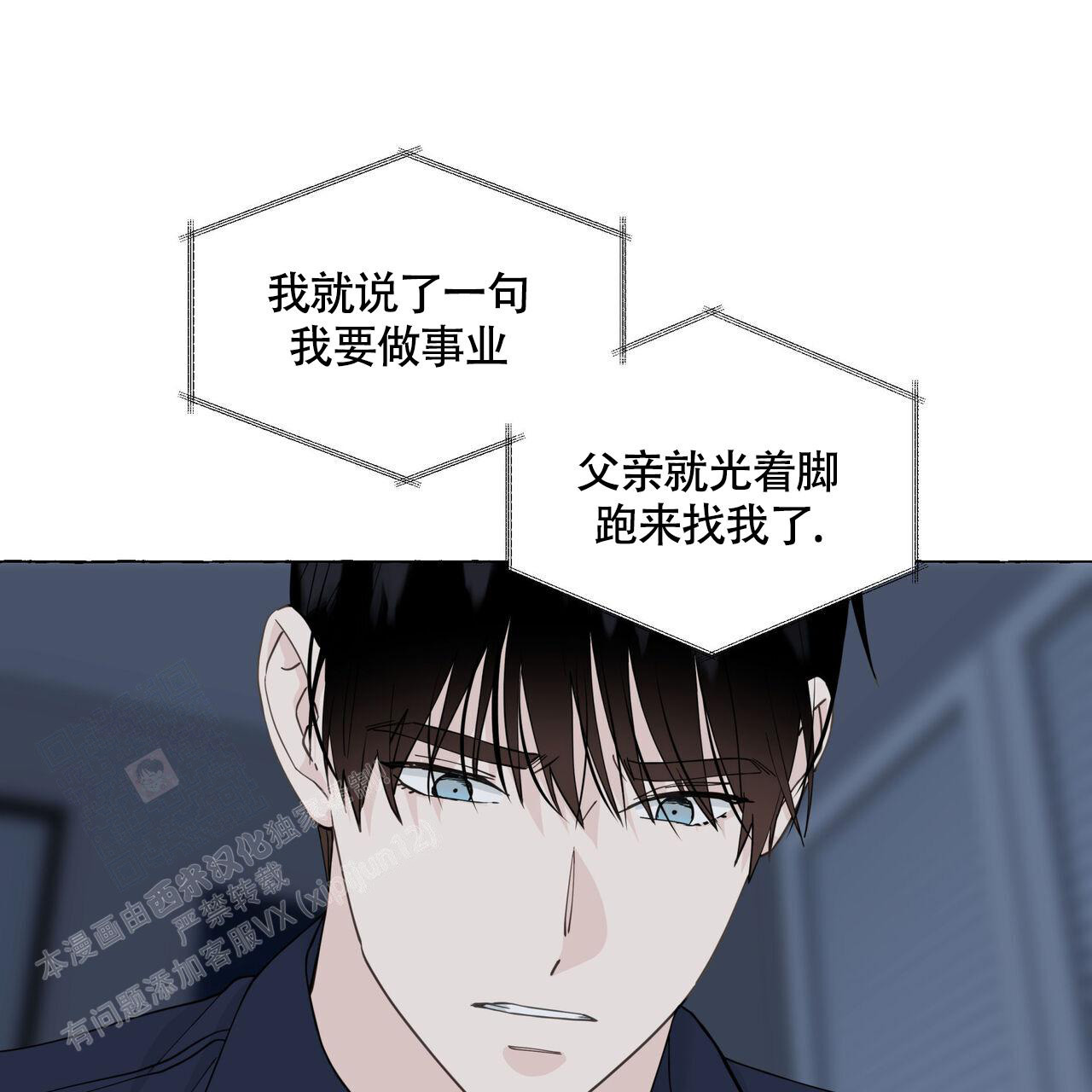 香草味 第118话 第6页